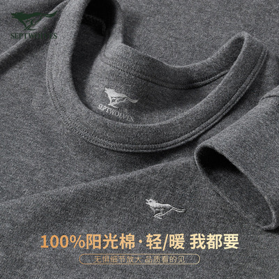 七匹狼纯棉内衣打底衫秋衣男保暖