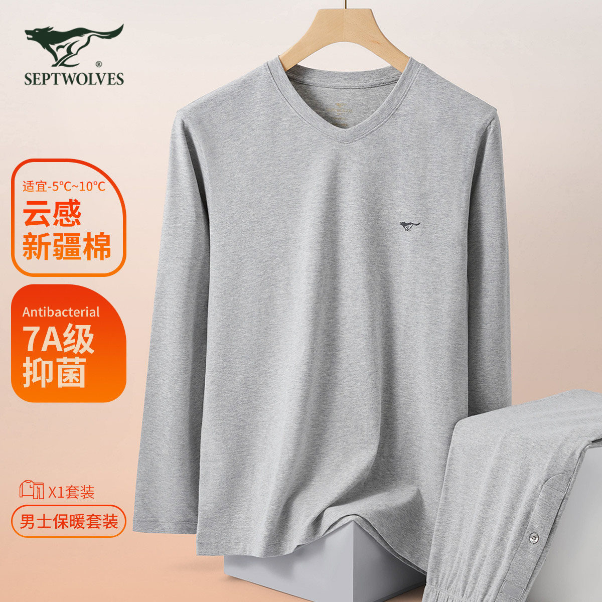 七匹狼7A抗菌云感新疆棉V领纯色秋衣秋裤两件套男士保暖内衣套装,女士内衣/男士内衣/家居服,保暖套装,淘宝优惠券,粉丝福利购,淘宝优惠卷