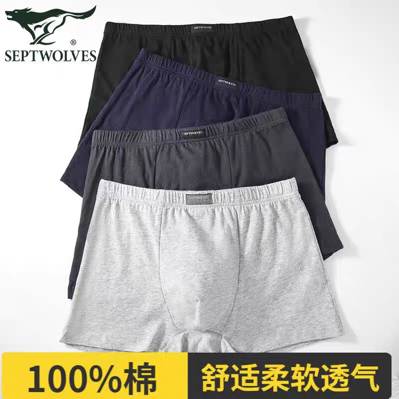 七匹狼纯棉抑菌4条男士纯色内裤