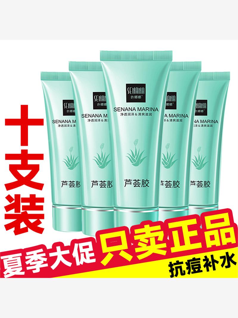 【拍1发5】芦荟胶补水润泽滋养保湿乳液 清爽收缩毛孔提亮肤色30g