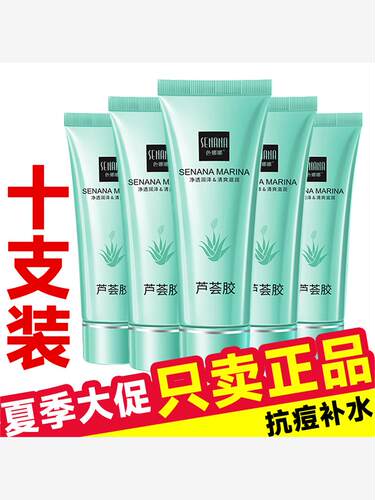 【拍1发5】芦荟胶补水润泽滋养保湿乳液 清爽收缩毛孔提亮肤色30g