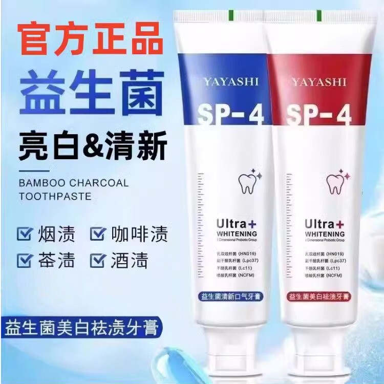 郝劭文推荐sp-4益生菌牙膏鲨鱼亮白祛渍去牙渍口气清新洁牙齿正品