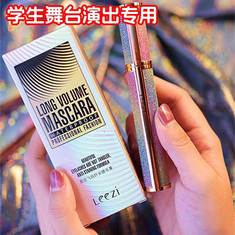 睫毛膏防水纤长卷翘不晕染加密持久学校女生舞台妆彩妆专用眼妆