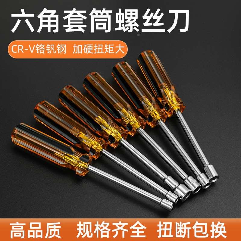 套筒螺丝刀螺母批套管外六角套筒扳手M4-M14全套工具加硬套管起子