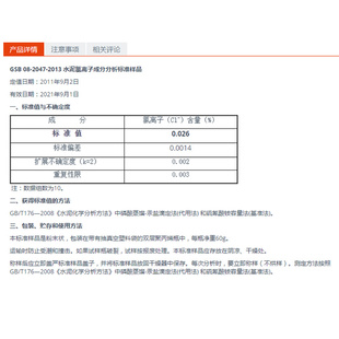 。国家建材院 水泥氯离子成分分析新标准样品60g GSB 08-2047-201