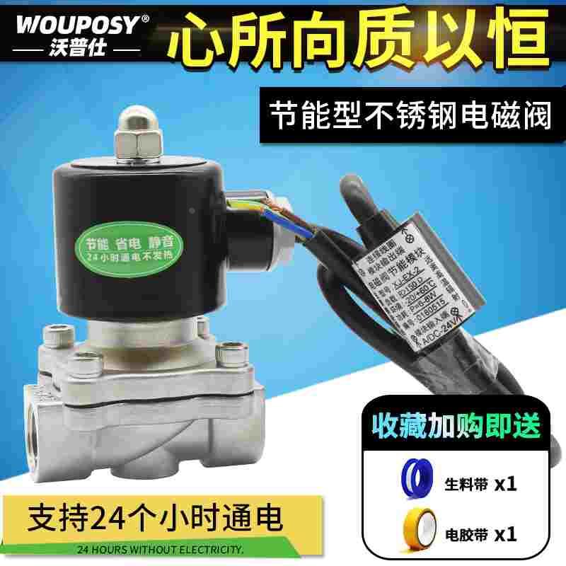 304水阀节能不锈钢电磁阀220V/12V/DN15电动控制管道阀门常闭水阀