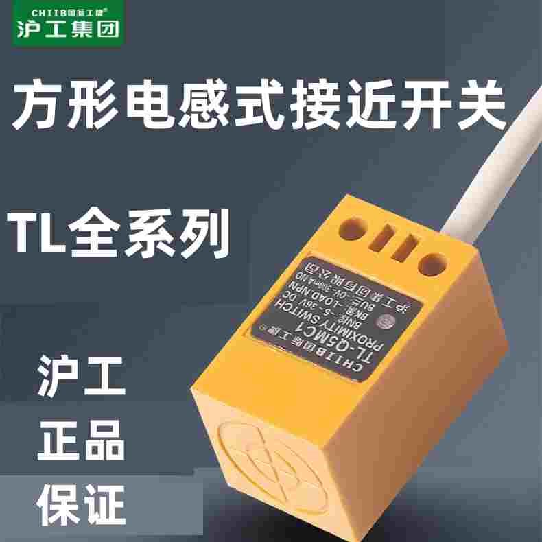 沪工角形方形电感式接近开关TL-Q5MC1-Q5MF1-Q5MY1-Z金属感应24V