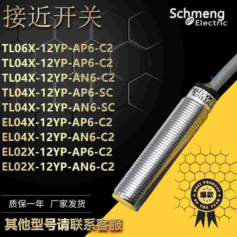 接近开关EL04X-12YP-AP6-C2 TL04X-12YP-AN6-C2/C3 EL2-12YP-AP6