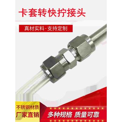 304不锈钢快拧直通锁母式转卡套接头气源管PU管 钢管转接头免焊接