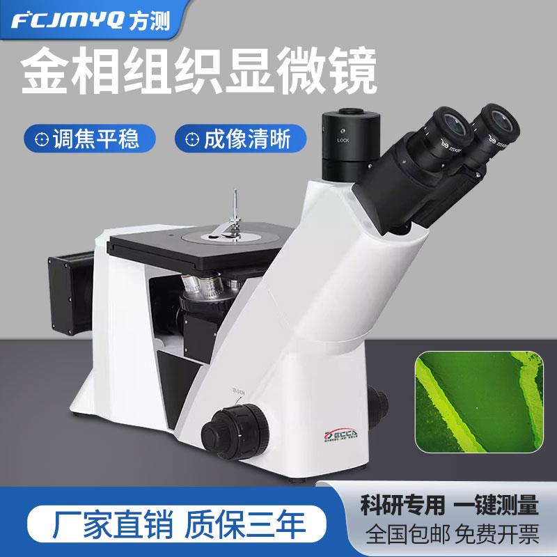 三目倒置金相显微镜渗氮层晶粒度金相组织分析焊接深度熔深显微镜