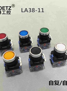 ZHDETZ正得工控ZDLA38-11平头自复平头自锁开孔22厘LA38按钮开关