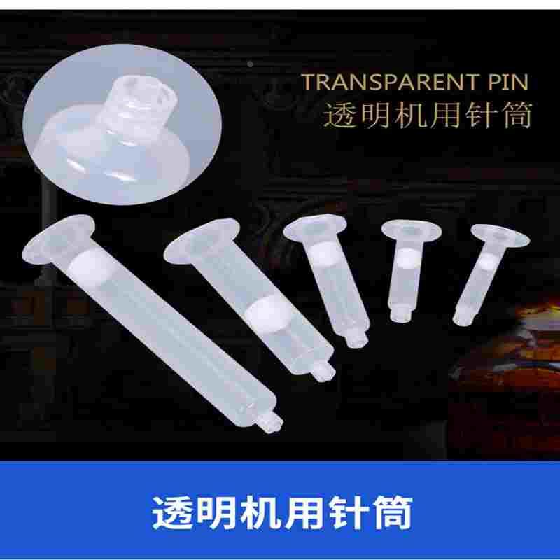 透明美式点胶针筒点胶机日式针筒3cc5cc10cc30cc55cc灌胶针筒针头