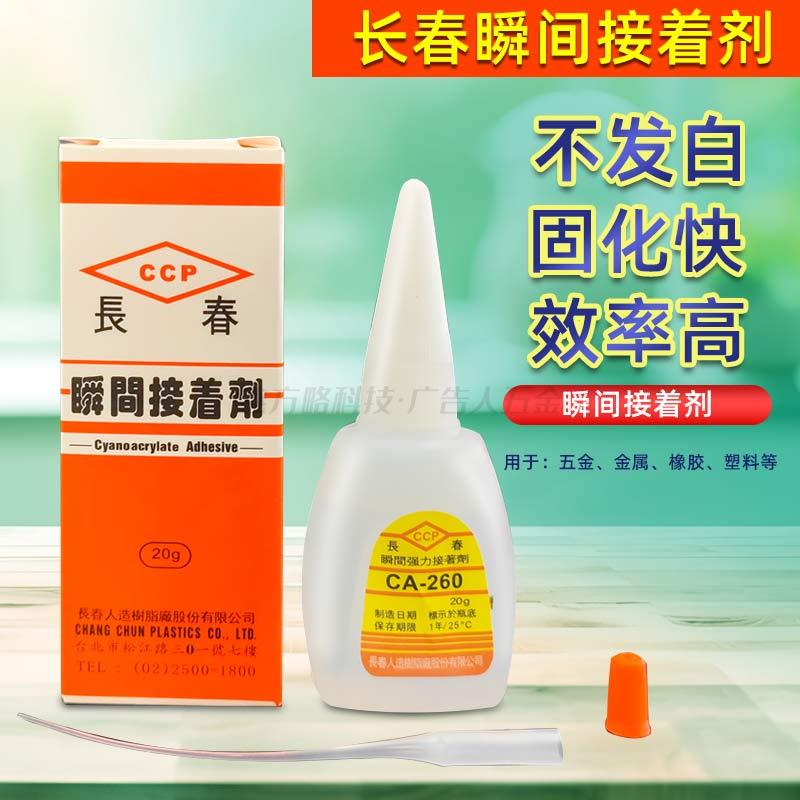 长春260快干胶 低白化金属玻璃塑料 广告无边字3秒瞬间固化胶