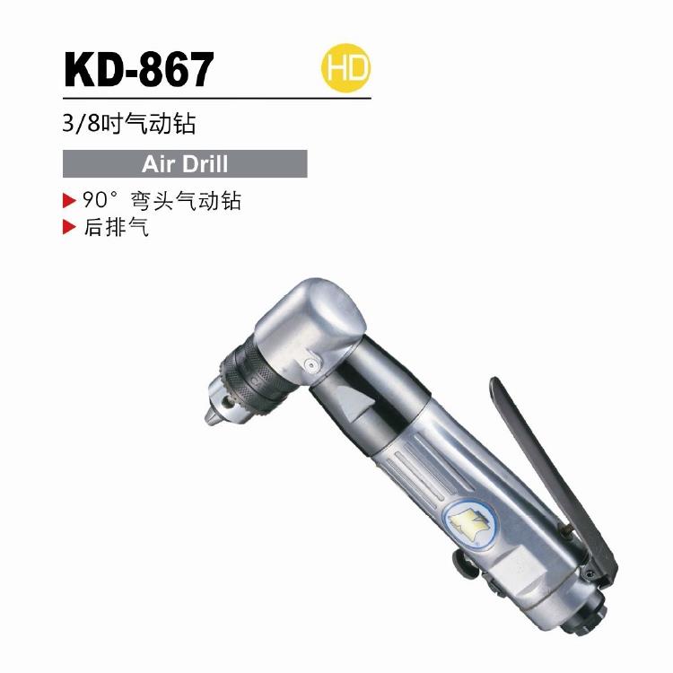 台湾冠亿KI气动钻气钻10MM风钻90度角式钻KD-867