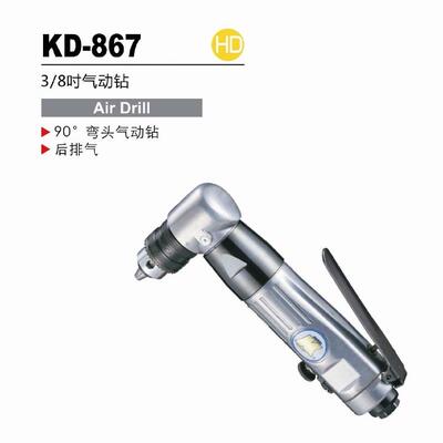 台湾冠亿KI气动钻气钻10MM风钻90度角式钻KD-867