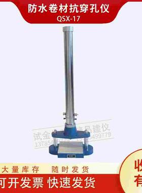 防水卷材抗穿孔仪GB12952聚氯乙烯性能落锤冲击仪试验机