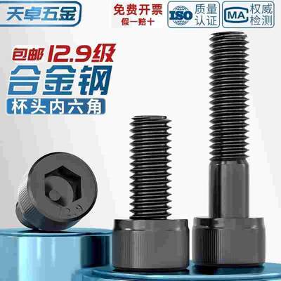 M8M10M12M14M16内六角螺丝12.9级黑色高强度杯头螺栓圆柱头螺钉