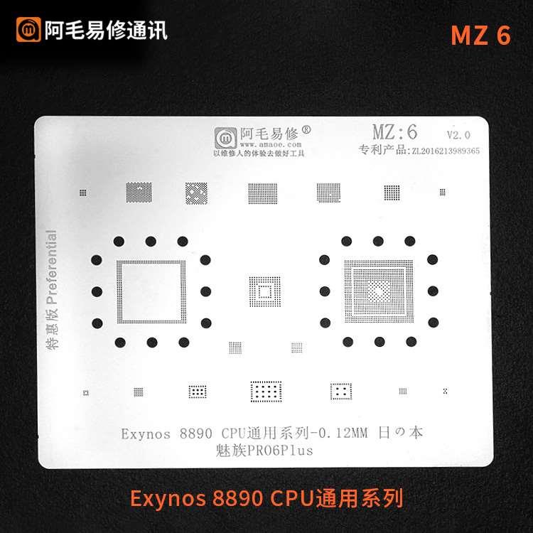 阿毛易修MZ:6 魅PRO6族Plus三Exynos星8890 CPU IC多用植锡网