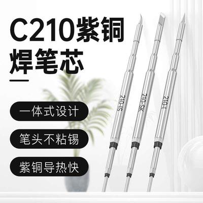 倍思特 c210烙铁头速工T26D/i2c/A9/210焊台通用洛铁头发热芯刀头
