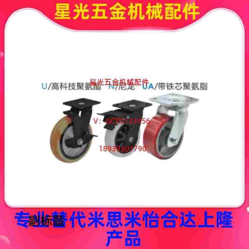 替C-CTJJ/CTJK100脚轮CEK01-CEL11-CEL21-D100-D125-D150-P-U-UA-