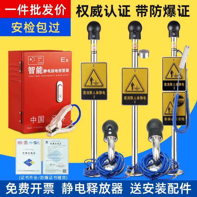人车一体两用人体静电释放器加油站移动防爆接地报警装置带语音球