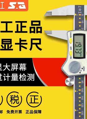 上工数显游标卡尺0-150mmIP67防水原点型电子数显卡尺0-200-300mm