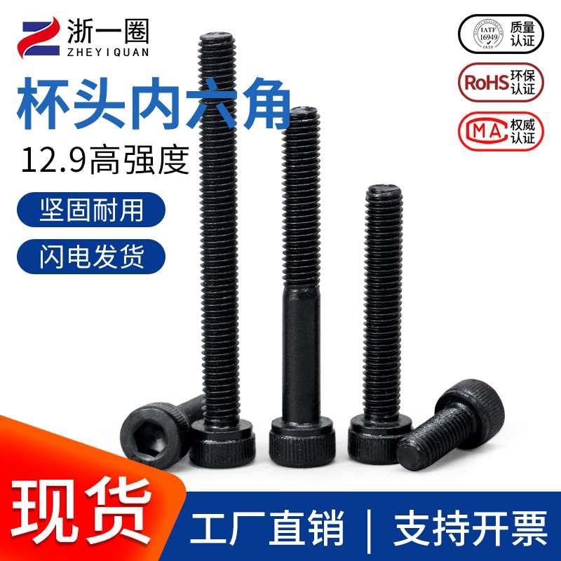 12.9级杯头内六角螺丝高强度圆柱头螺栓黑色螺丝钉加长M2M3M4M5M6
