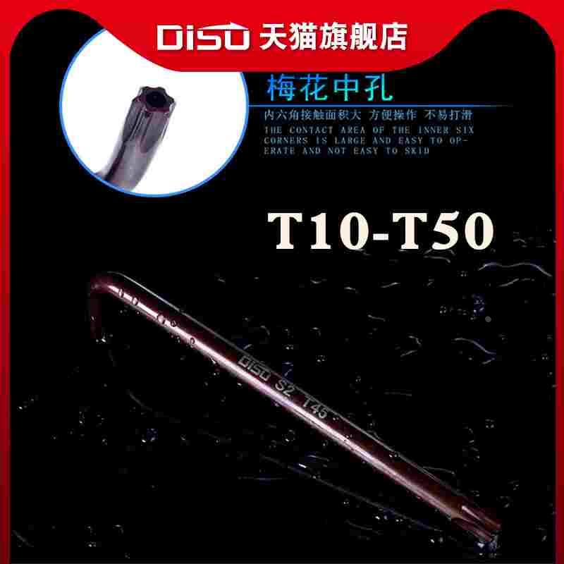 梅花内六角扳手单个米字带孔六角T10 T20 T30 T40 T50星型内六花