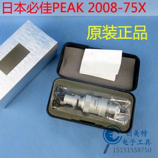 原装PEAK日本必佳2008-75X放大镜立式高脚带刻度75倍小型显微镜