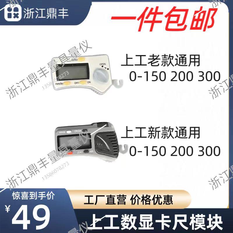 上工棱环特马数显卡尺 电子卡尺 芯片 电池盖 模块 刻度贴膜 感应
