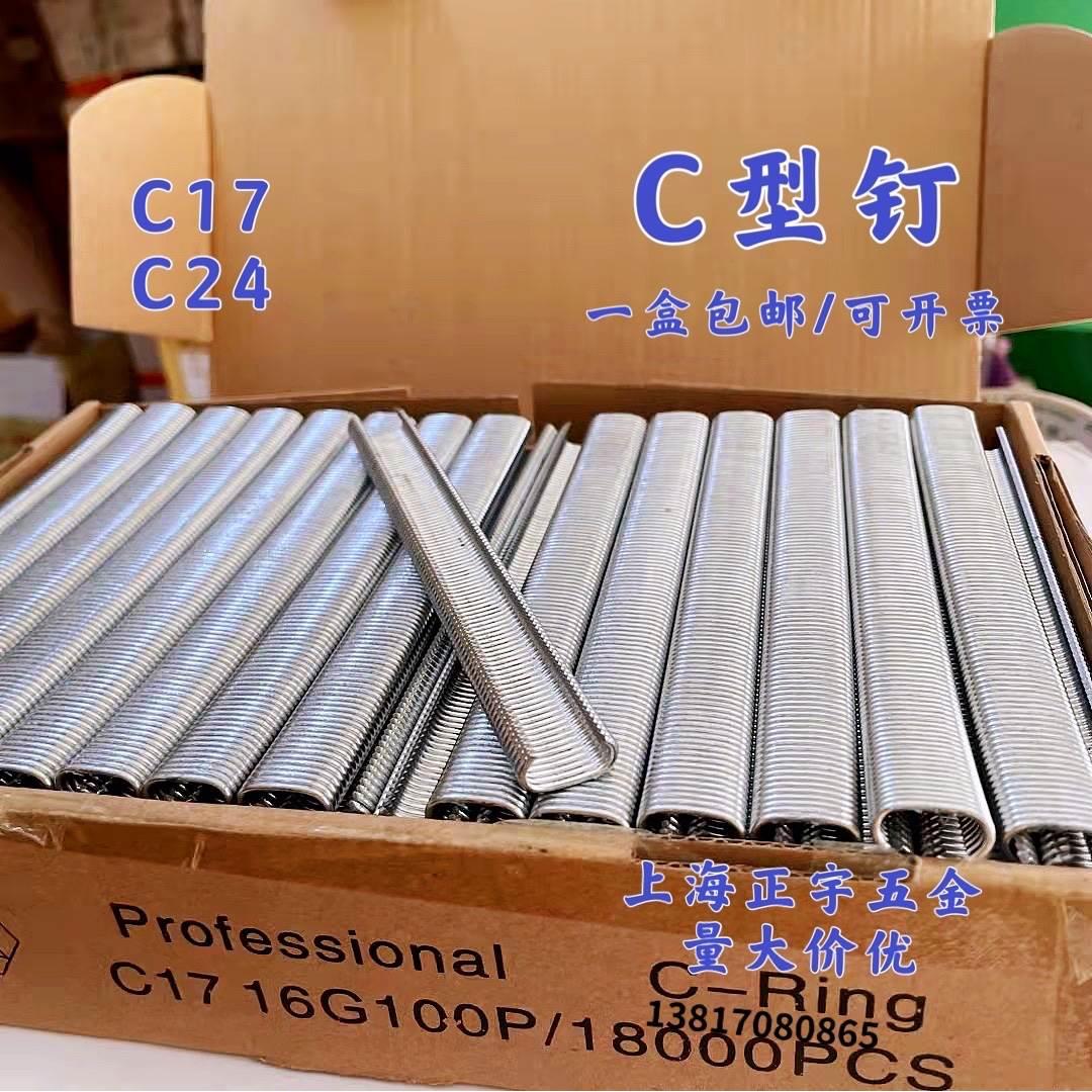 C钉C型枪钉鸡笼钉镀锌C17C24钉SC-660绑鸡笼钉