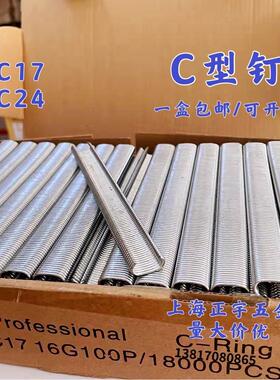 C钉C型枪钉鸡笼钉镀锌C17C24钉SC-660绑鸡笼钉