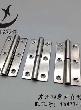 HFT51/52/56/57-40/64/75不锈钢合页 拆卸铰链 拔插锥孔型 左右