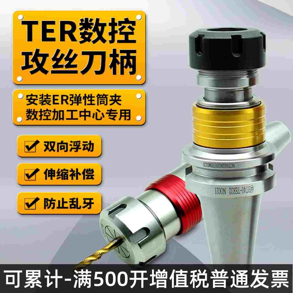 数控攻丝刀柄加工中心BT40-TER32筒夹带双向伸缩柔性丝锥攻牙BT50