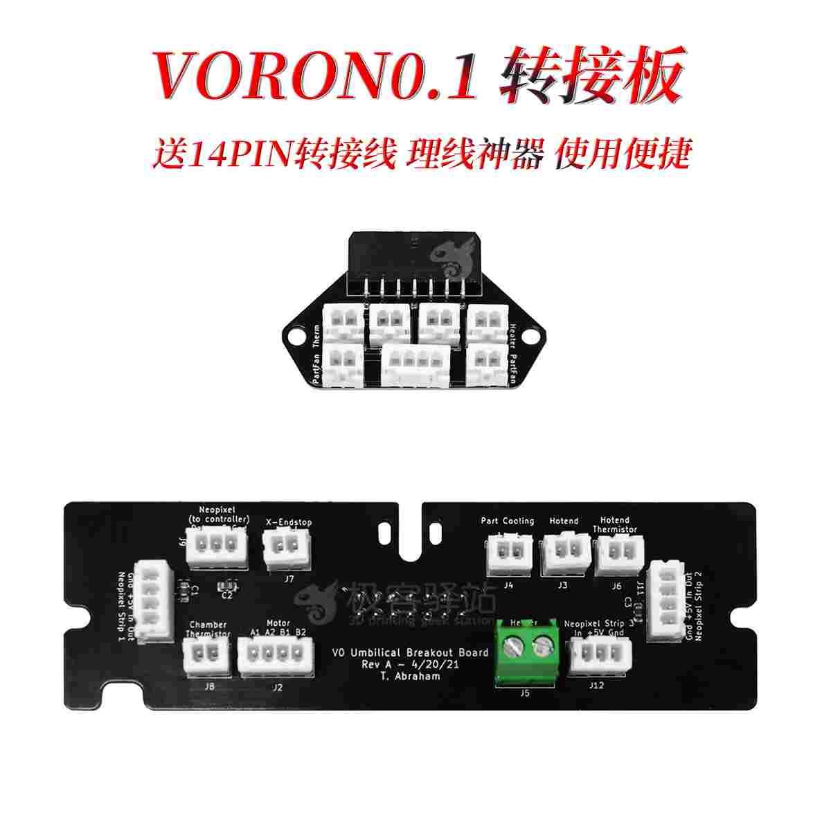 VORON 0/0.1/0.2 热端转接板 带线缆改装升级 腔温监测
