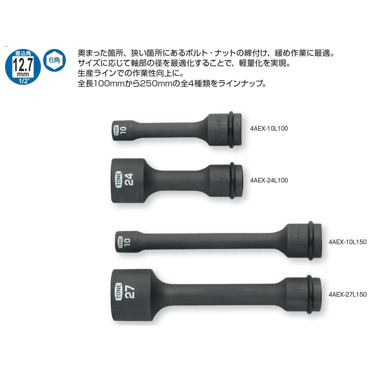 日本前田 TONE 套筒 4AEX-10L100 12L100 13L100 气动旋具套头