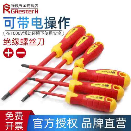 VDE绝缘螺丝刀电工专用工具组合套装耐高压一字十字磁性起子改锥