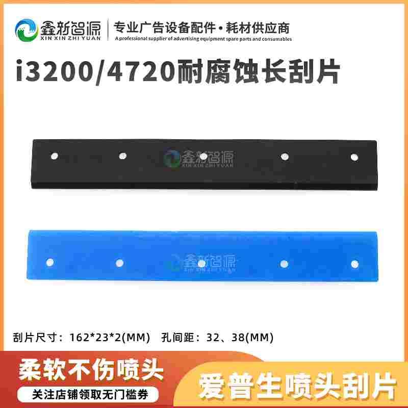 写真机打印头软刮片 爱普生i3200/4720/xp600喷头刮板 16CM长刮片