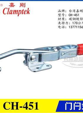 台湾嘉刚门闩式不锈钢304快速夹具夹钳CH-451/452/40371/43810-SS