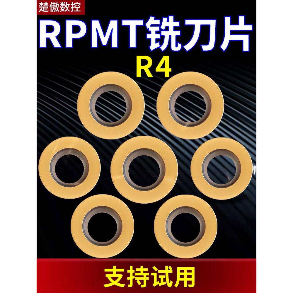 数控铣刀片RPMW硬质合金R4加工中心铣床铣刀片刀粒RPMT圆刀粒刀具