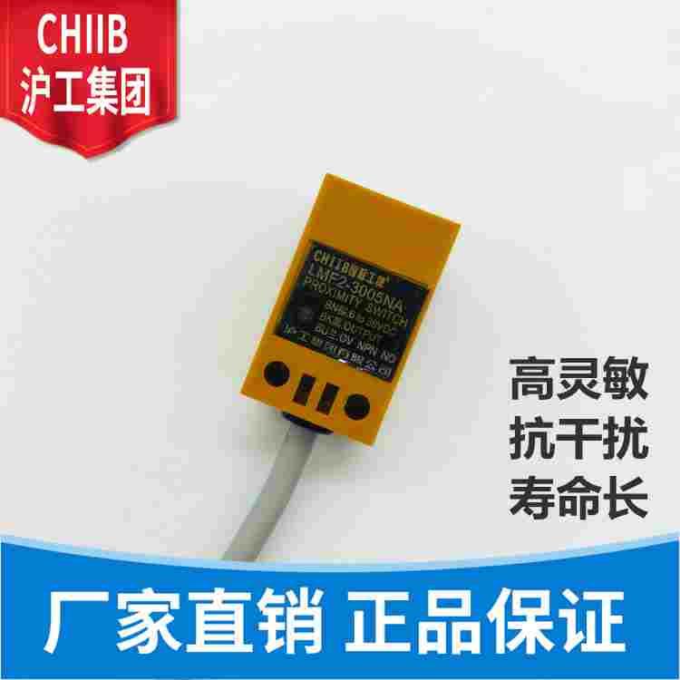 沪工方型接近开关 LMF2-3005NA NB PA PB LA LB 2005KA KB 传感器