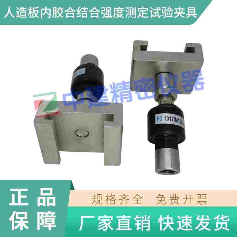 人造板内胶合结合强度测定试验夹具卡具接头金属卡头胶合板卡头