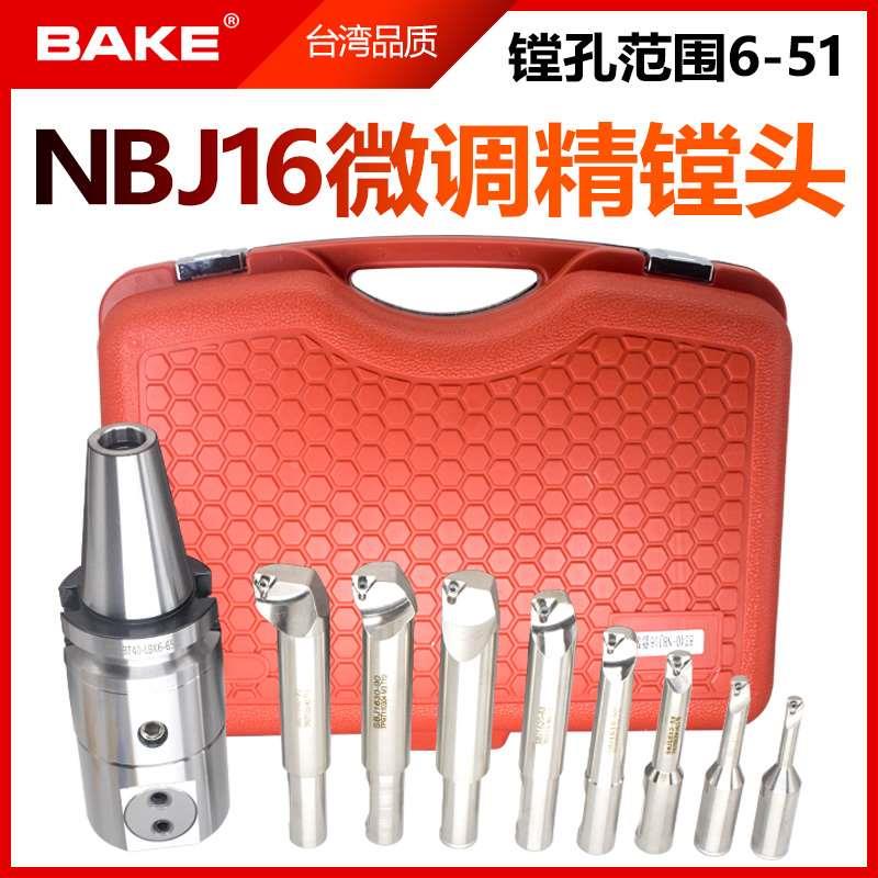 NBJ16精镗头 高精密可调式微调刀头 加工中心小孔bt40精镗刀套装