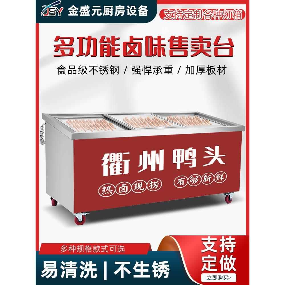 衢州鸭头展示柜不锈钢保温鸭货卤味车熟食售卖台 现捞热卤台定制