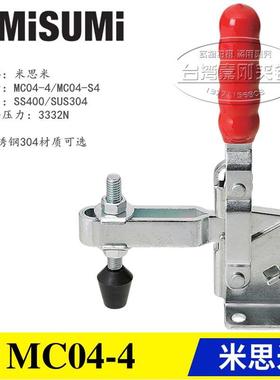 原装同款替代米思米垂直立式快速夹具夹钳MC04-4/S4/4S不锈钢肘夹