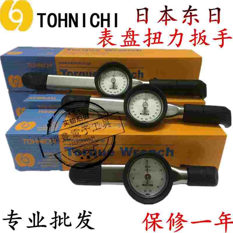 正品日本TOHNICHI东日表盘扭力扳手DB12N4-S 25N-S 50N-S 100N-S