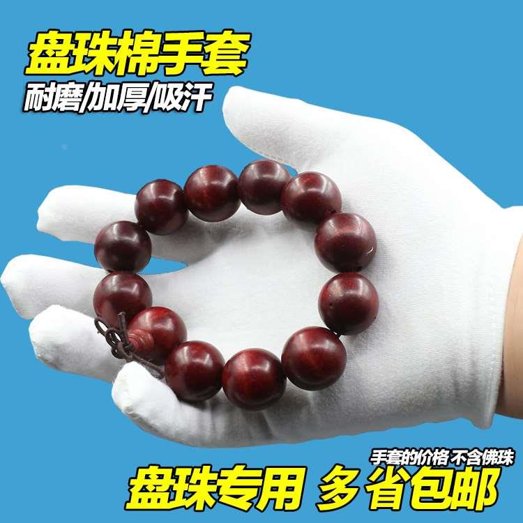 包邮小叶紫檀手串佛珠盘玩把玩文玩用珠宝礼仪白色加厚棉手套