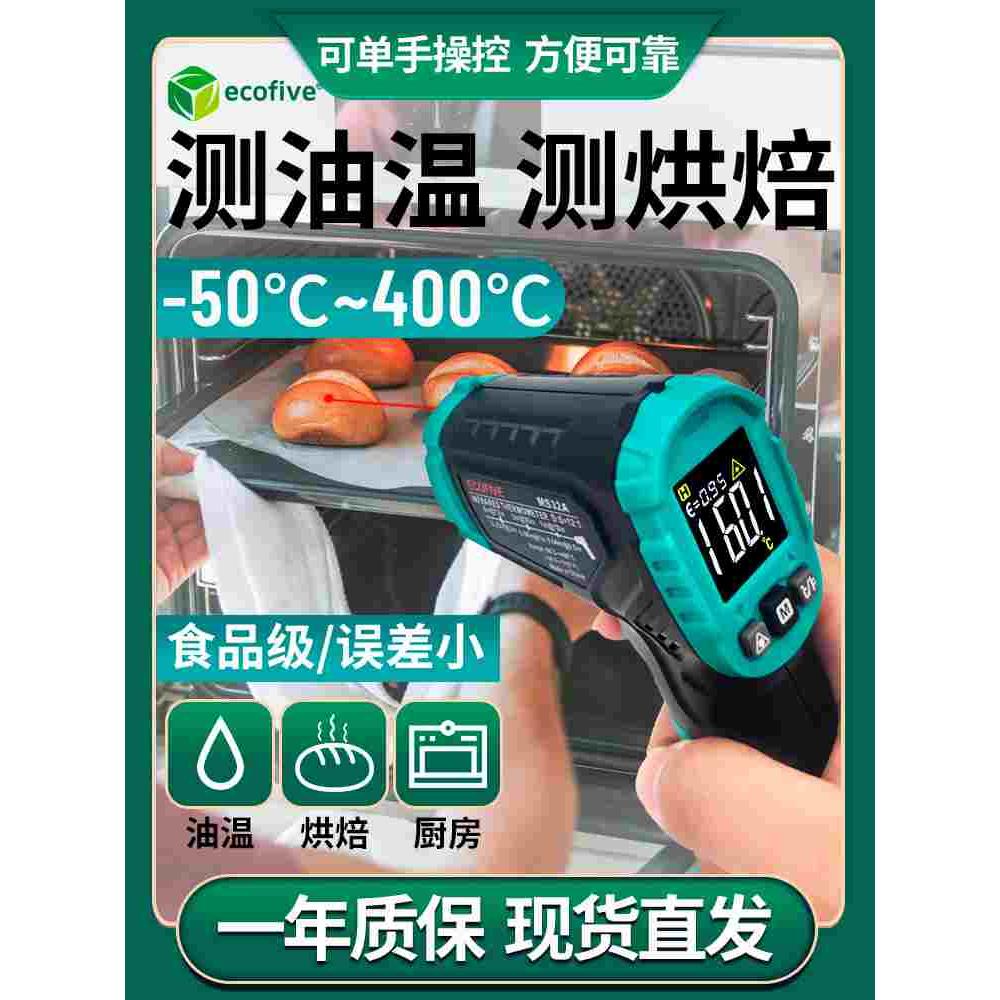 莱靡油温枪厨房家用测温仪手持红外线温度计烘焙高精度商用水温计