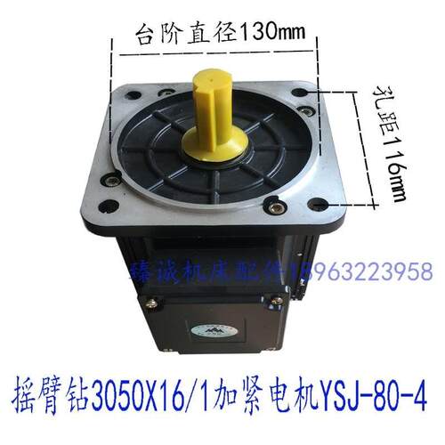 立柱液压夹紧电机YSJ-80-4沈阳中捷摇臂钻Z3050*16/1钻床油泵锁紧