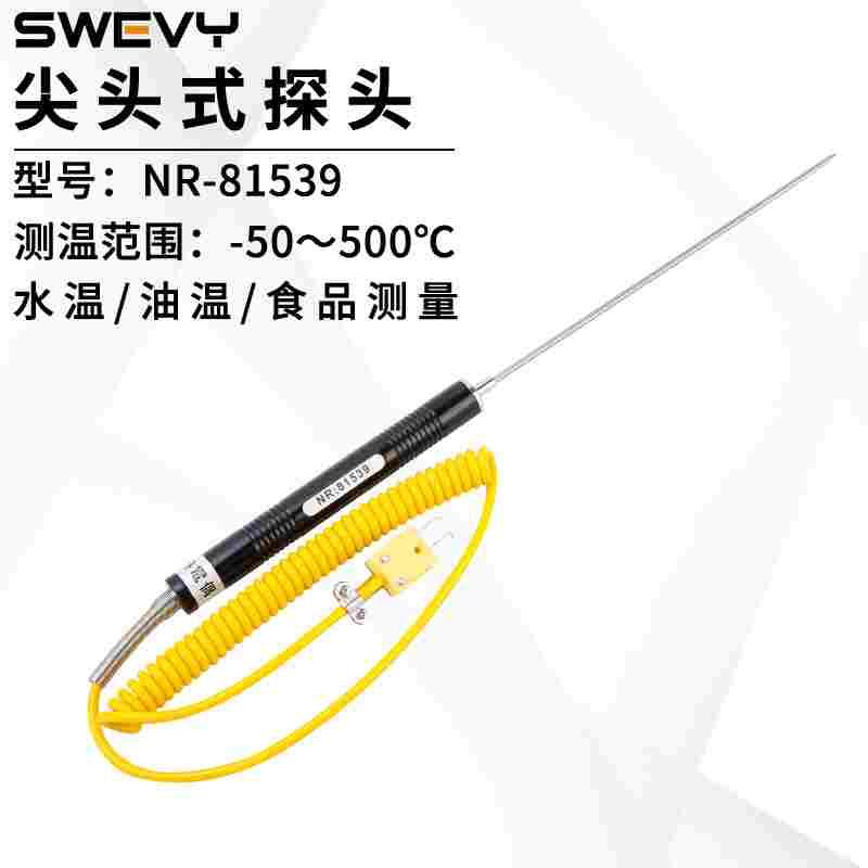 速为NR81539尖头探针K型热电偶食品插入式温度计探头接触式测温仪